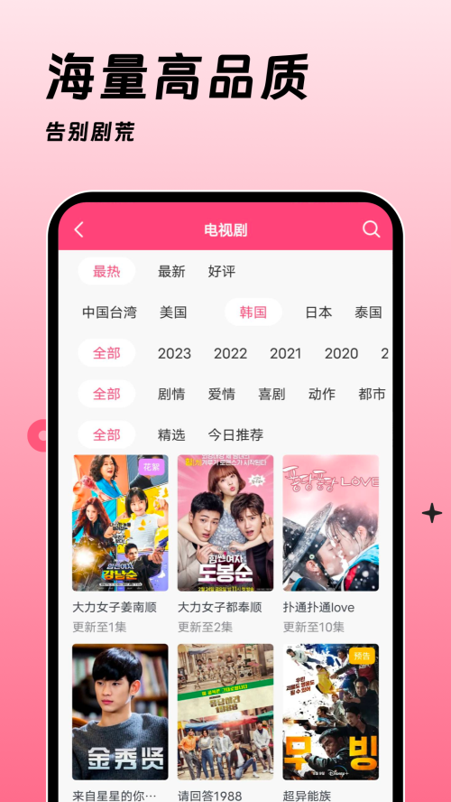 韩剧大全tv版app v1.4.0