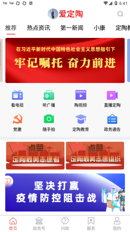 爱定陶app下载 v1.0.64