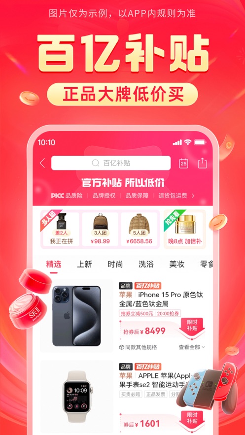 下载并安装拼多多app v7.95.0