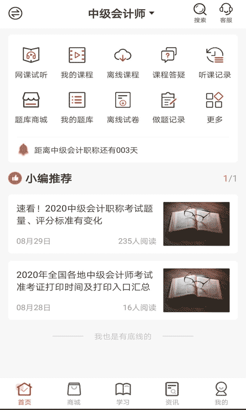 羿文教育app v3.2.1
