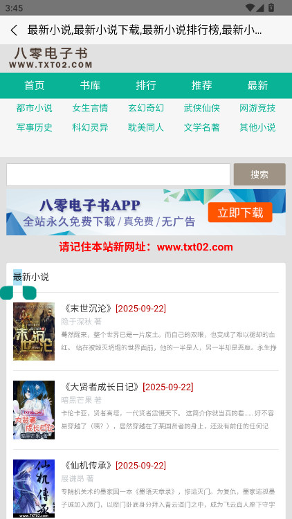 八零电子书手机版官方版 1.0.2安卓版 v1.0.2