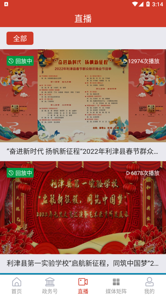 利津融媒app v0.0.71