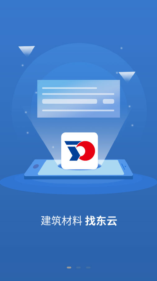 东云供应链官方客户端 东云供应链官方客户端