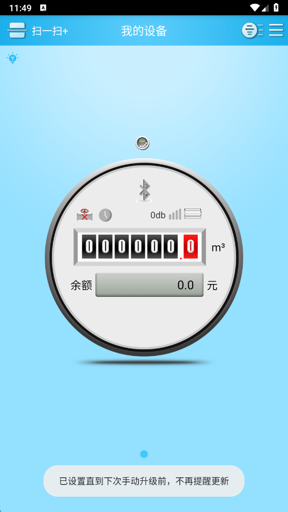 智能水表充值软件 v1.3.0