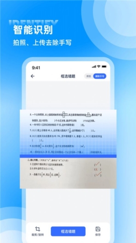图饰错题整理app v1.8.1