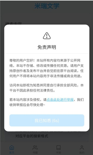 米瑞文学app官方版 10.0.0手机版 v10.0.0