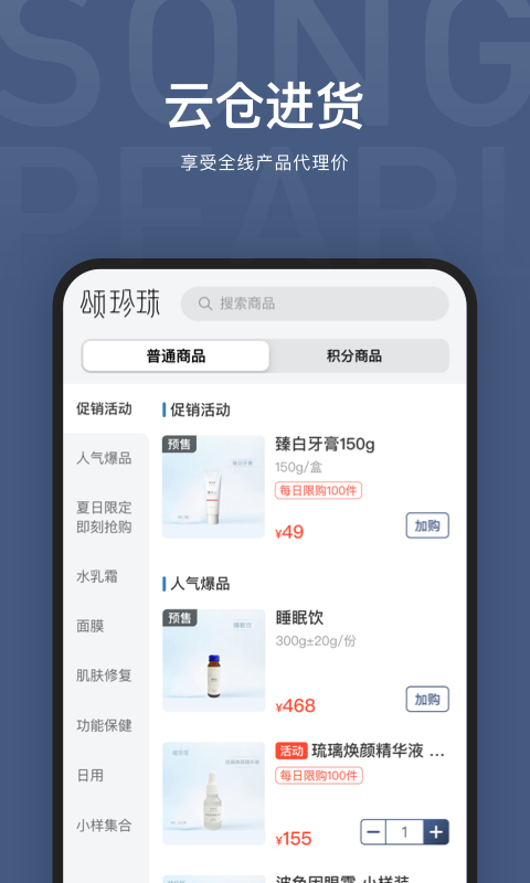 颂珍珠APP v1.1.0