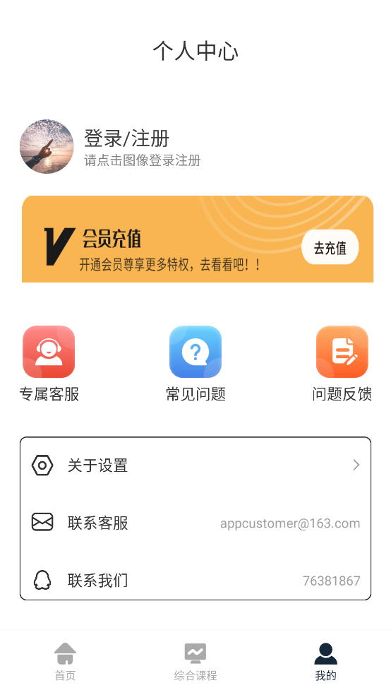 五线谱入门教学app v1.0.5