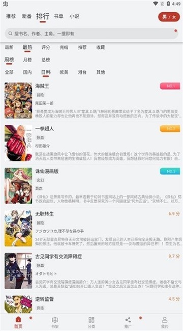 追漫大师漫画app 2.5安卓版 v2.5
