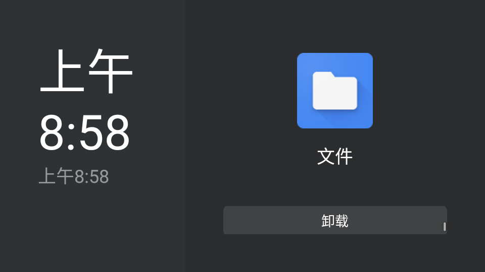小满桌面电视端 v1.0