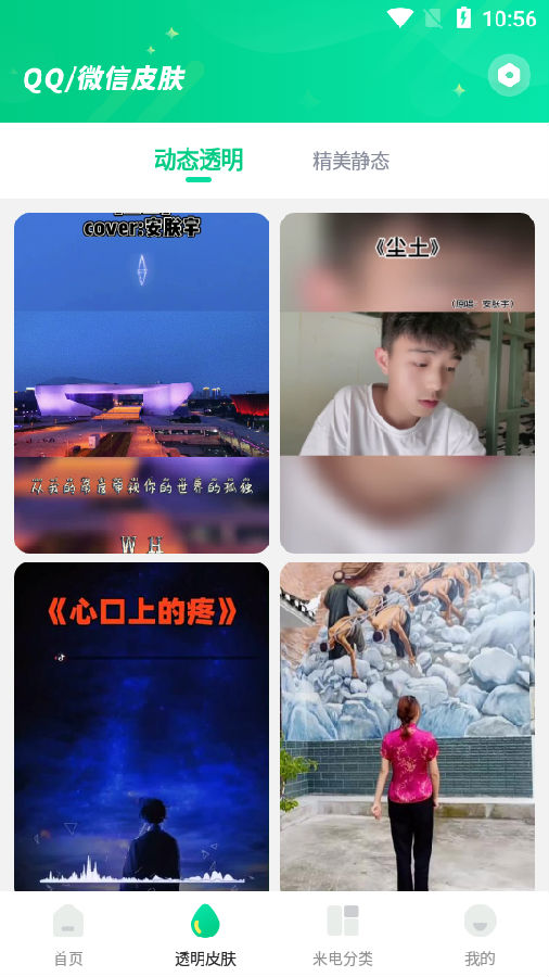 微x透明来电软件 微x透明来电软件