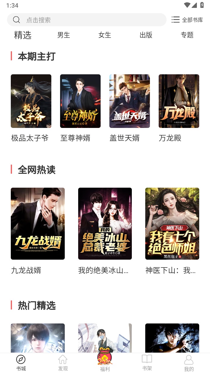 思元小说最新版 1.6.3安卓版 v1.6.3