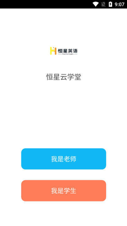 恒星云学堂app v7.8.8