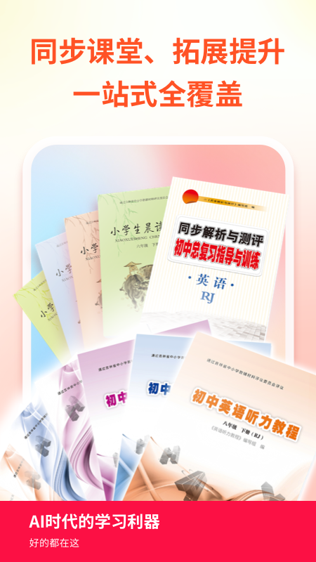 吉教乐学素质教育版app v6.0.1.0