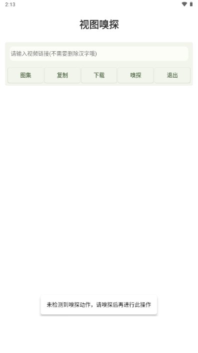 视图嗅探app v1.0.0