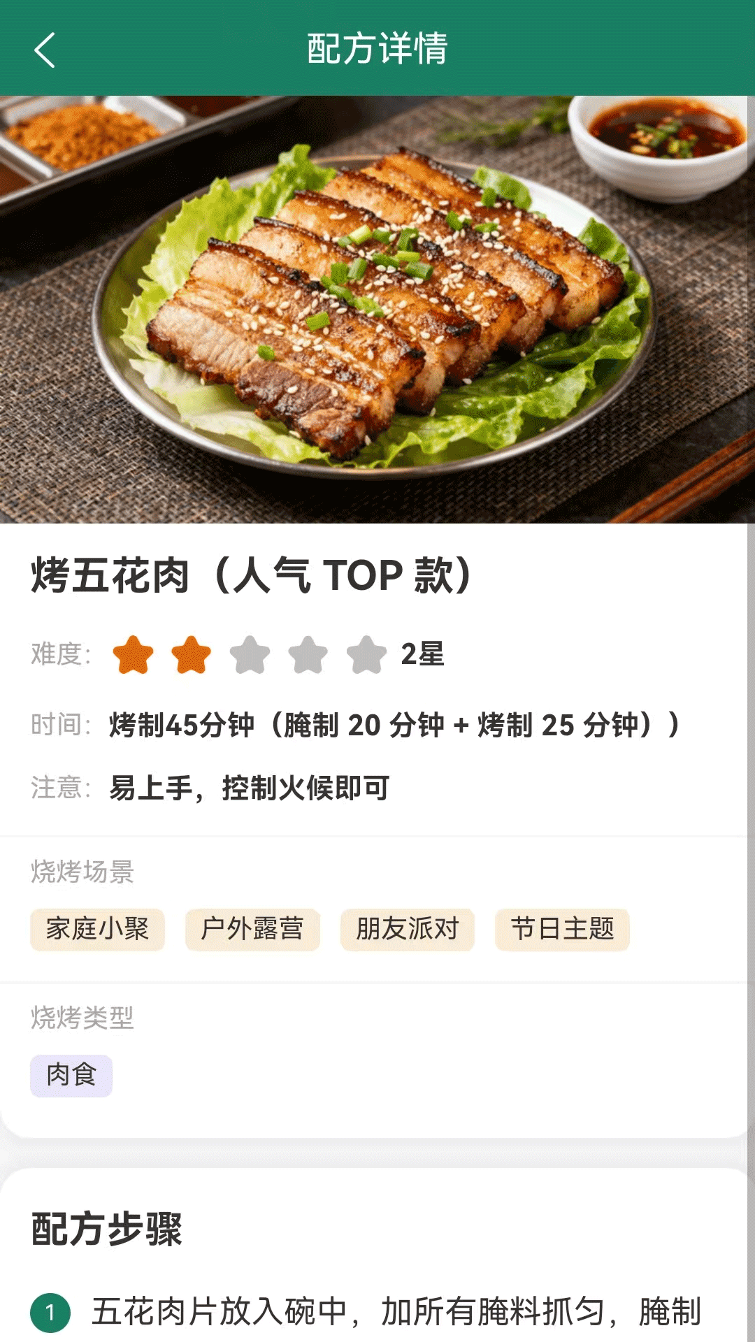 烧烤掌门人正版下载安装 v1.0.7