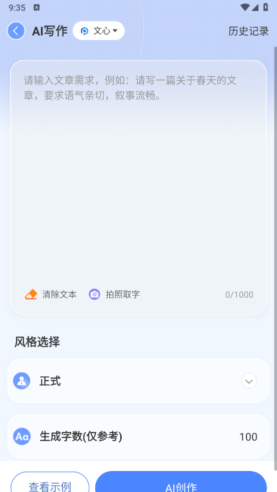 AI写作鹅软件 v1.0.38