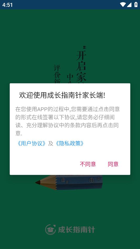 成长指南针家长端app下载 v2.0.12