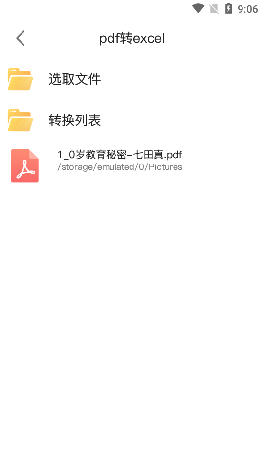 闪电扫描王app v1.0.2