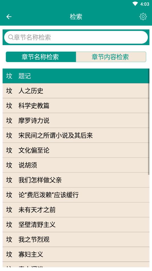 鲁迅全集APP离线阅读版 5.8.0清爽版 v5.8.0