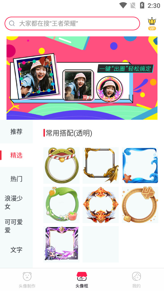 头像制作美化软件 v1.1.8