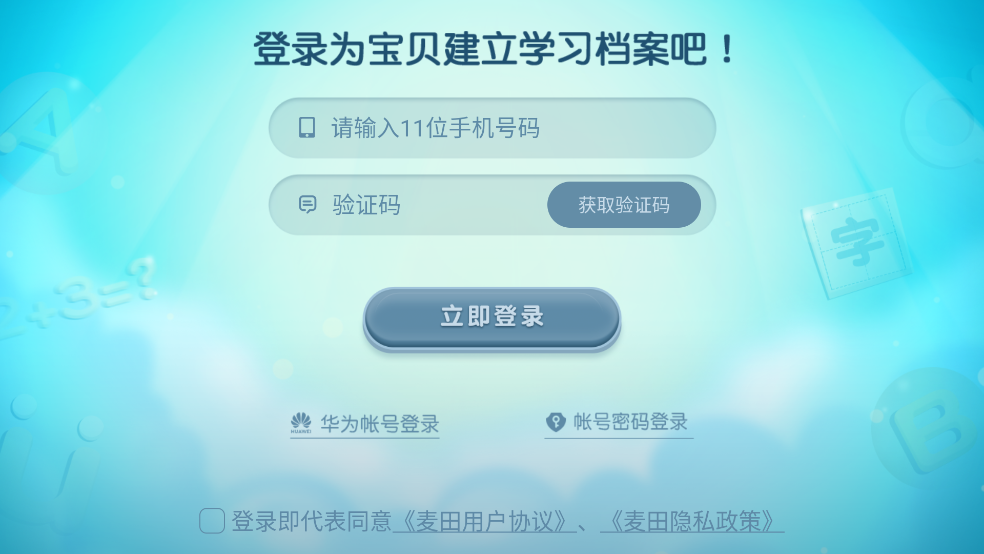 麦田英语app v3.7.1.250822