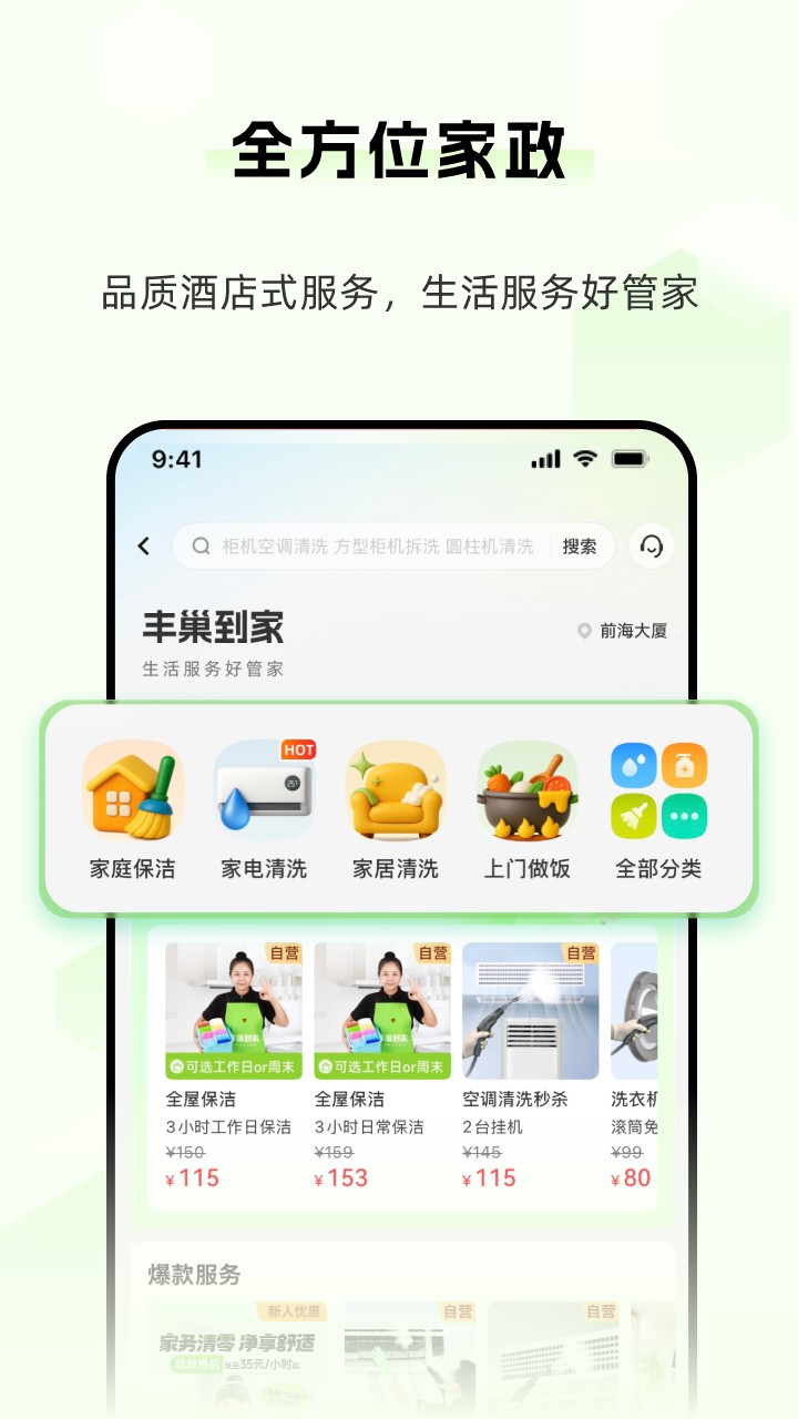 丰巢特惠商城app v6.31.1