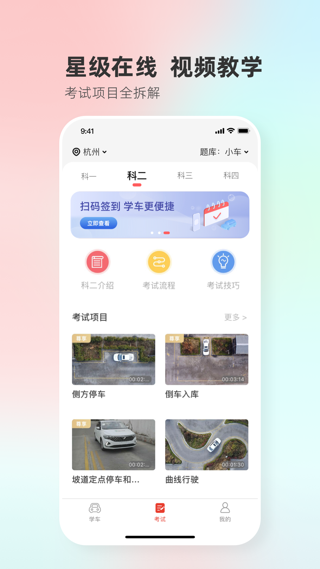 维尔驾服学员版下载安装 v5.02.30