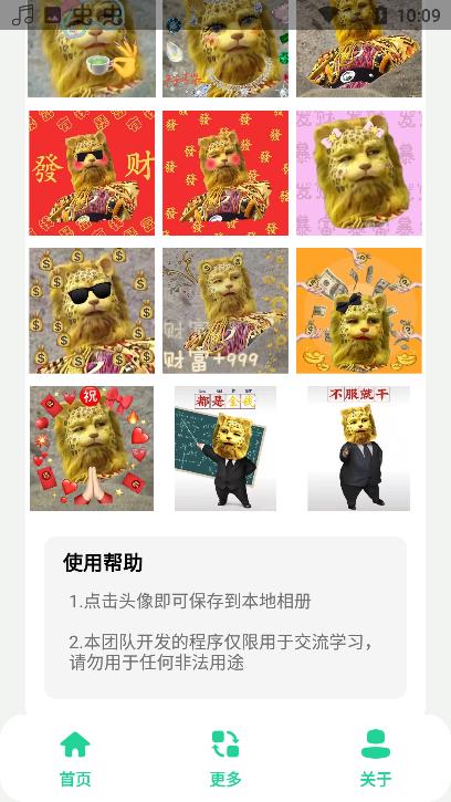 抖音金钱豹头像软件 1.0安卓版 v1.0