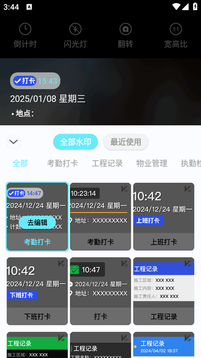 人人水印相机app免费 v1.0.3
