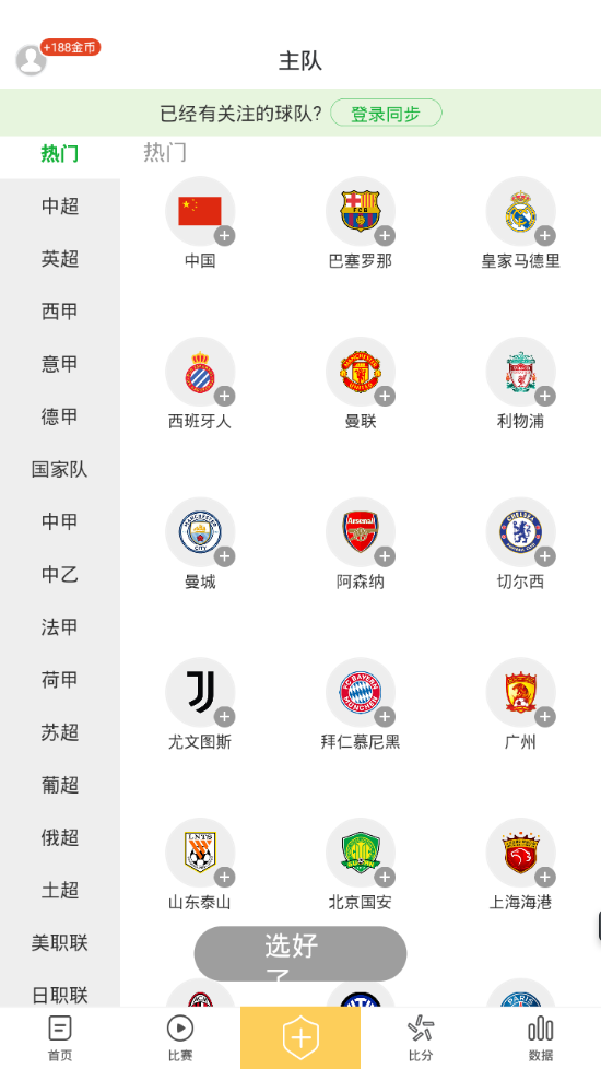 懂球帝app最新版 v8.6.2