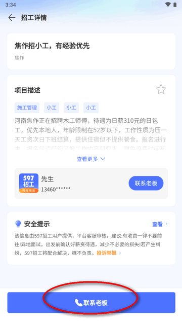 597招工平台app最新版 597招工平台app最新版