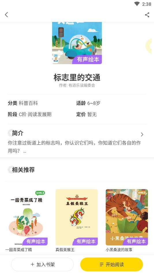 有道乐读app安卓版 4.6.1最新版 v4.6.1