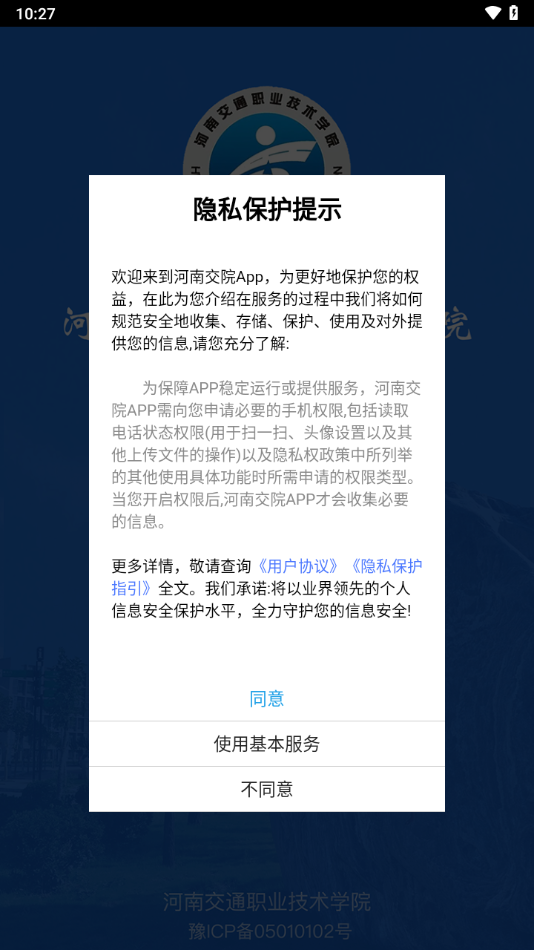 河南交院APP下载 v2.1.7