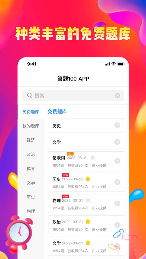 答题100APP v2.4.0