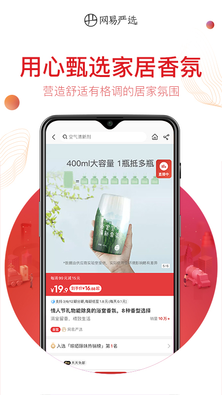 网易严选app下载安装 v9.5.5