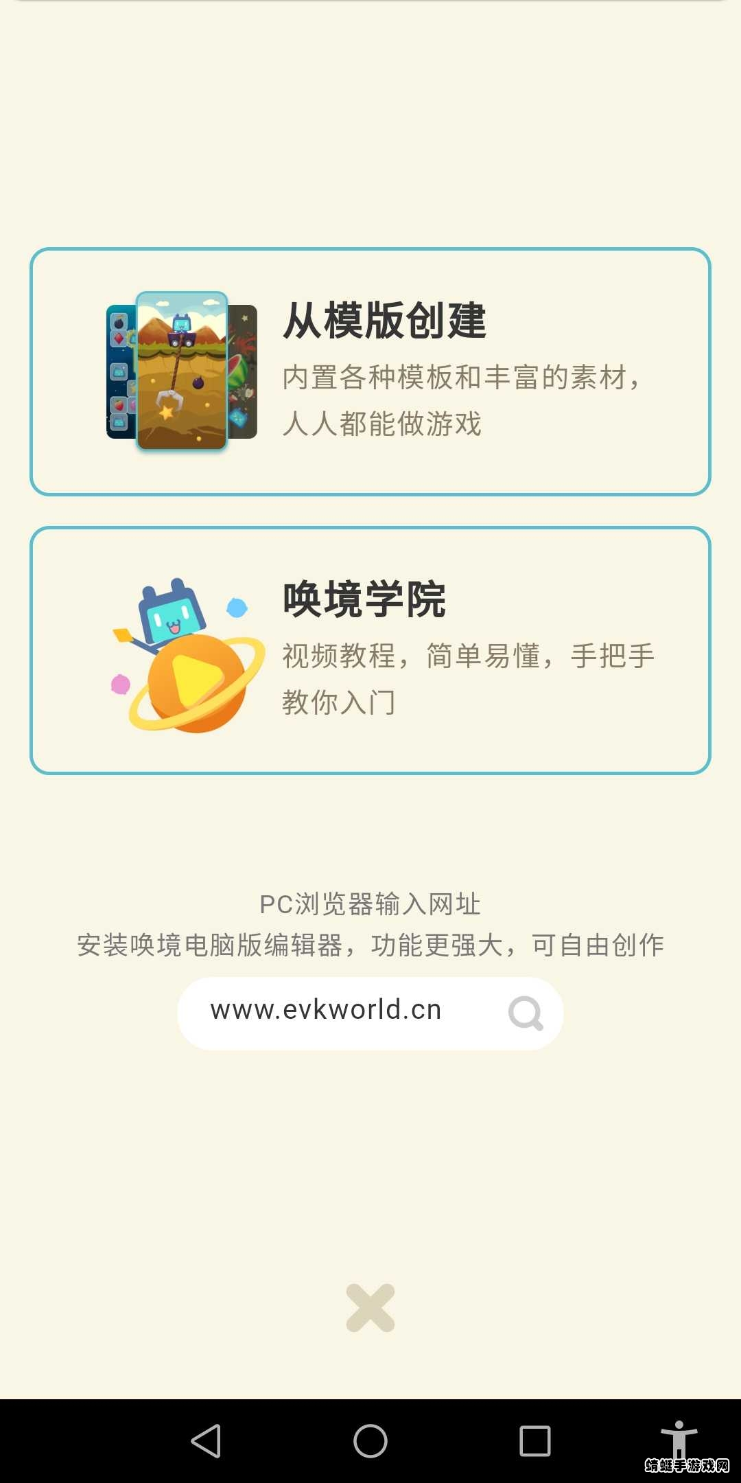 唤境引擎手机版 0.8.13最新版 v0.8.13