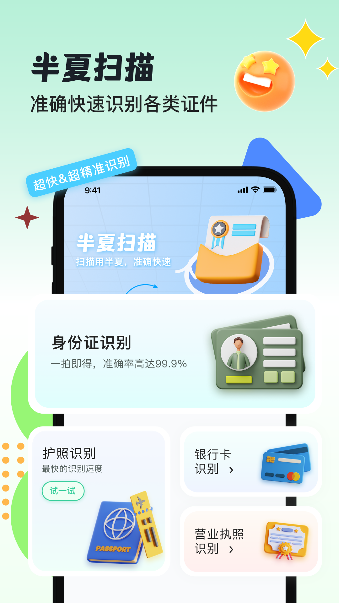半夏扫描手机app v1.0.0