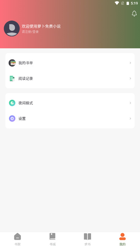 萝卜免费小说无广告版 5.0.2安卓版 v5.0.2