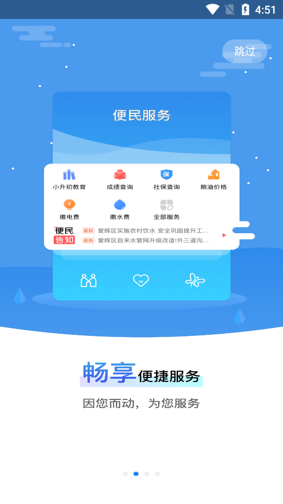 我的黑河app v0.2.77