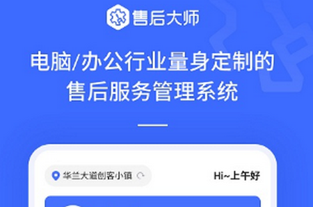 售后大师app官方版