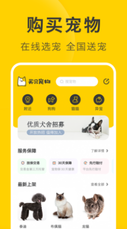 买只宠物app v5.0.0