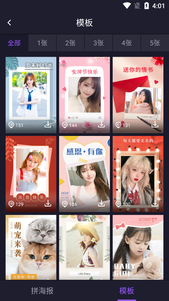 海报拼图app软件 v2.3.0.0426