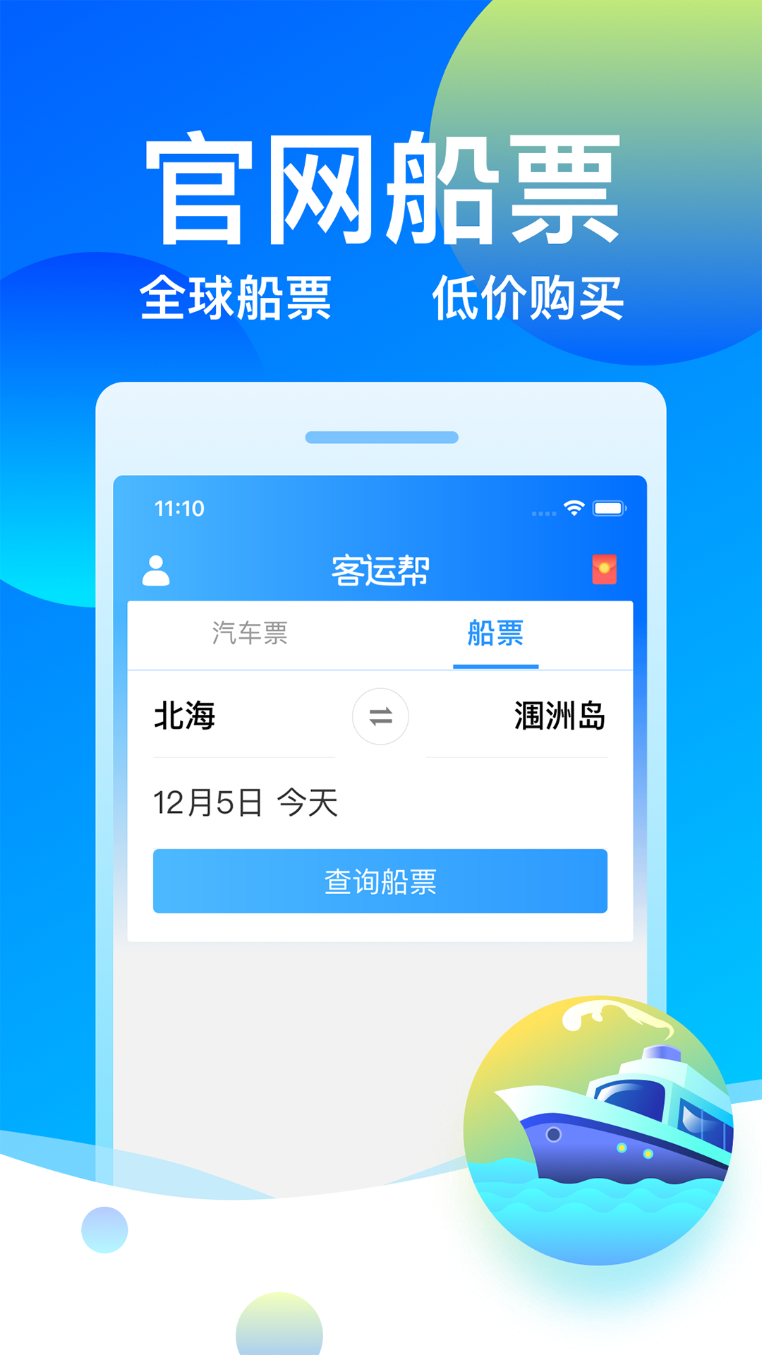 12308汽车票客运帮app v9.7.4
