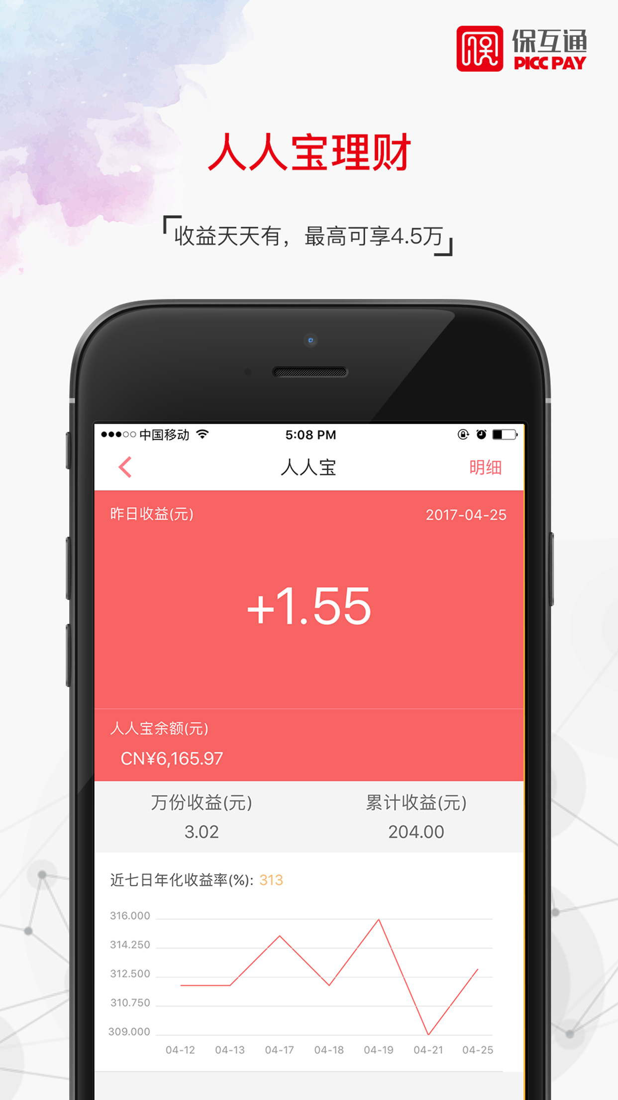 保互通app最新版本 v3.2.28.0