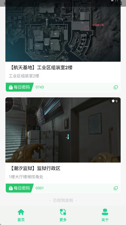 三角洲每日密码门官方版 1.0安卓版 v1.0