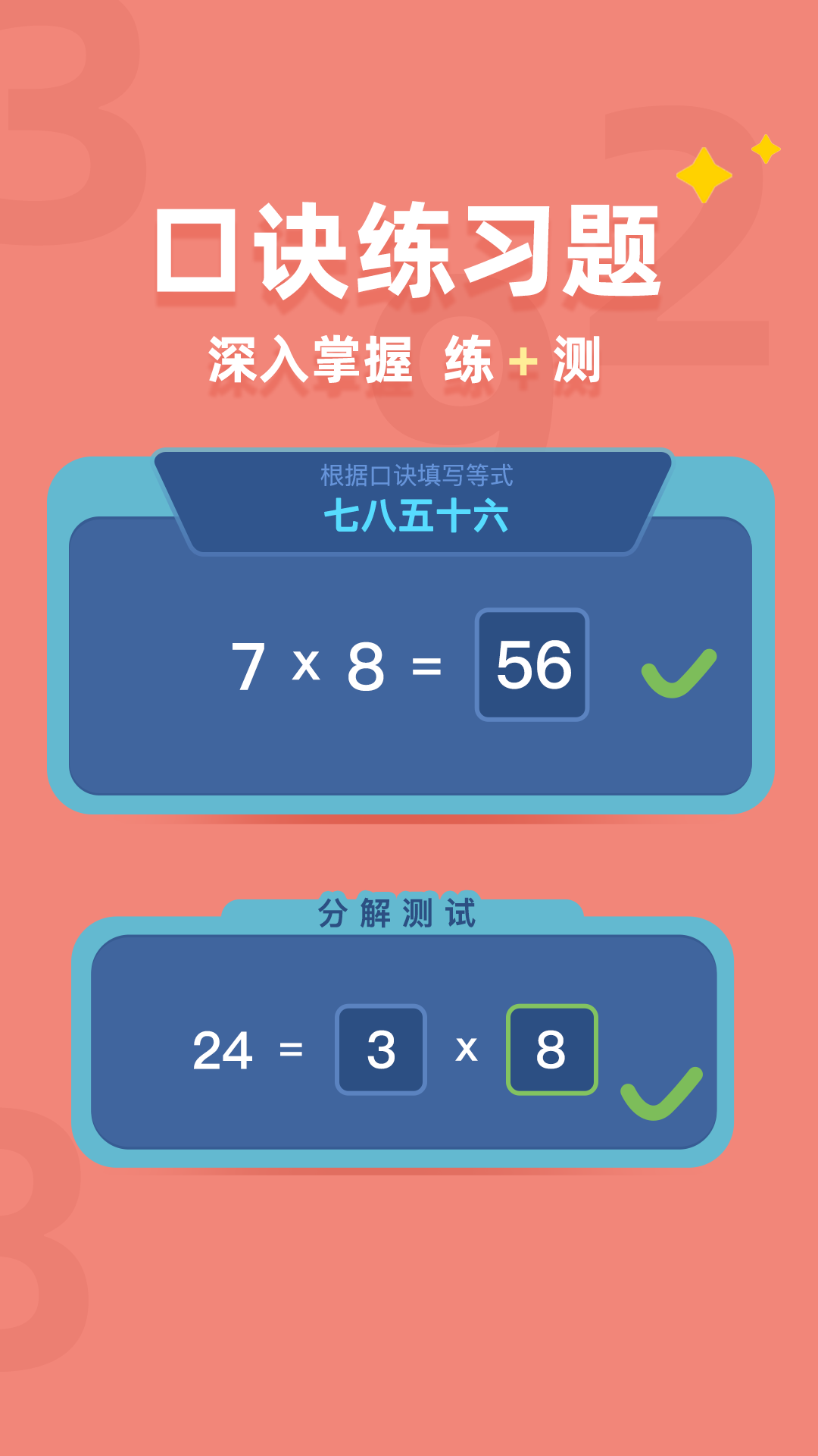 乘法口诀练习app v1.1.4