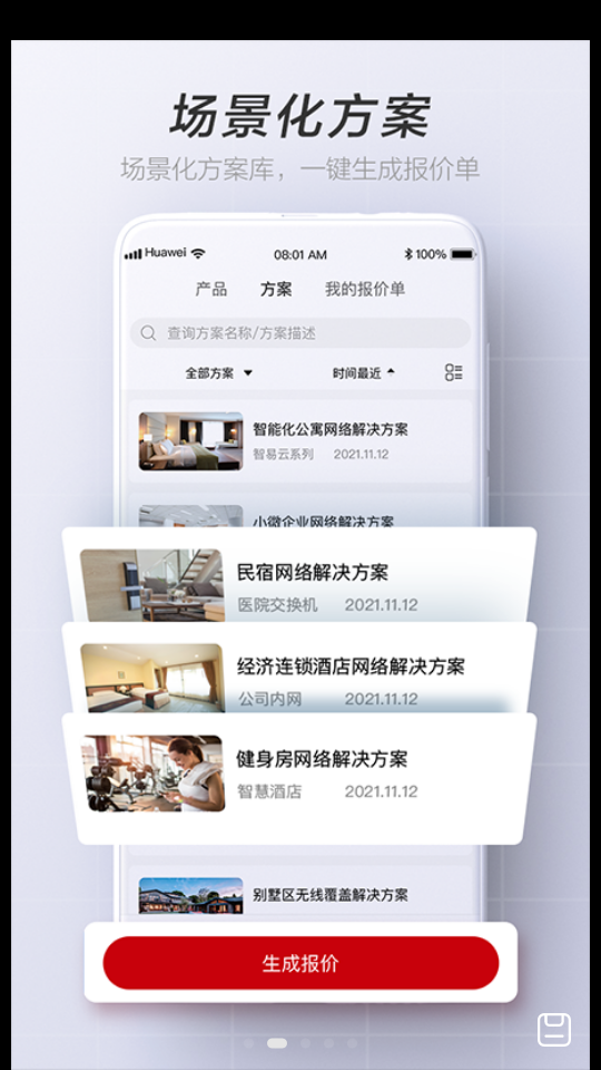 华为亿企飞软件 v1.0.7
