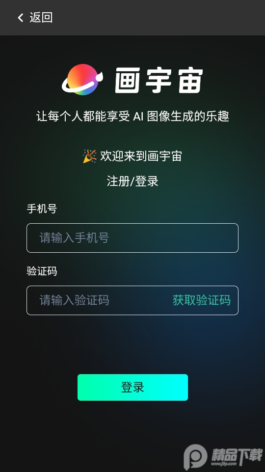 画宇宙ai绘画最新版 v1.0