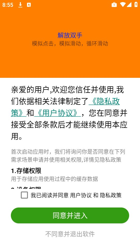 自动任务精灵正版 1.0.34最新版 v1.0.34